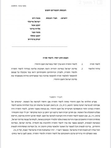 The wording of the submitted law