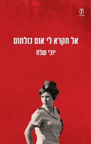 With the courtesy of: Am Oved publishing house