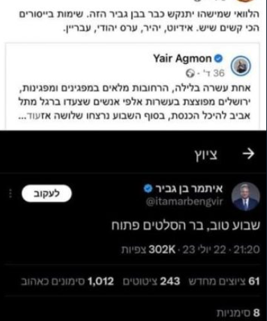 Screenshot, Israel Police