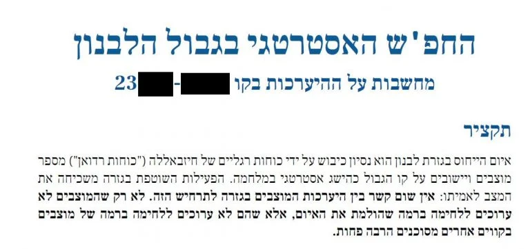 Opening of the document "The Strategic Intelligence Unit"