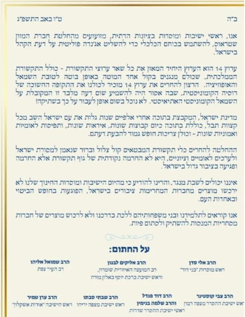 Dozens of zionist rabbis: "Do not purchase Strauss products"
