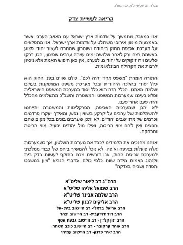 Zionist Rabbis over the lynching in Binyamin: "There is no truth-seeking here"