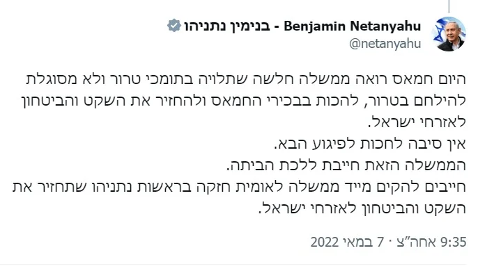 "This government must go home": this is what Netanyahu and Smotrich demanded after attacks