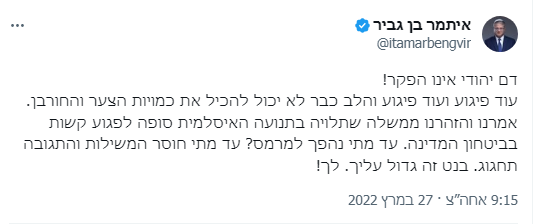 "This government must go home": this is what Netanyahu and Smotrich demanded after attacks