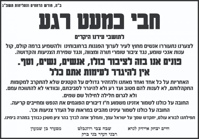 Statement by the City's Rabbis
