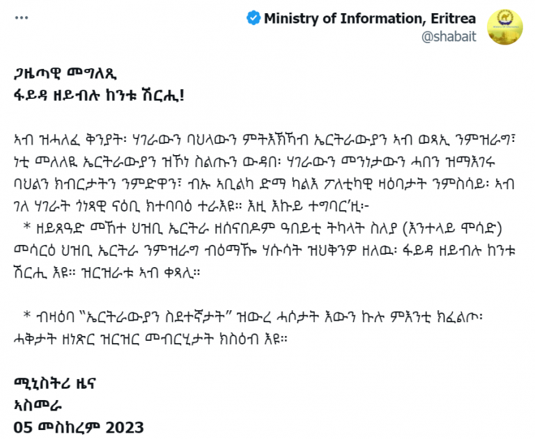 Screenshot: from the Twitter account of the Eritrean Ministry of Information