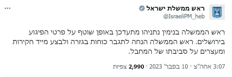 "Netanyahu is being updated on the details of the attack"