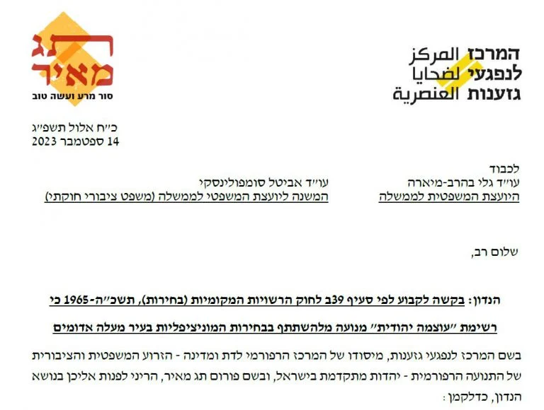 The Attorney General is examining the disqualification of the Otzma Yehudit list