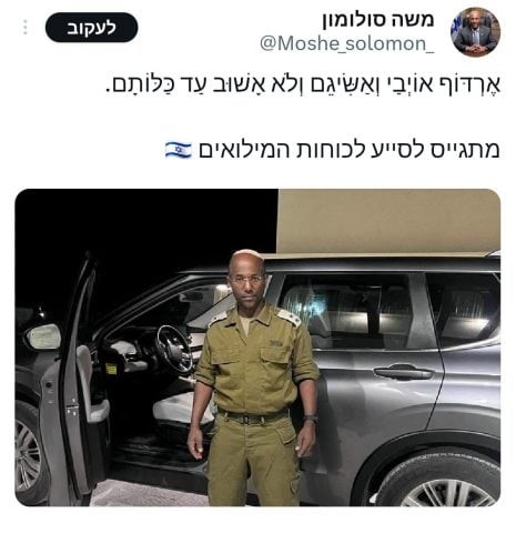 Knesset Members Leave Work to Join the Reserves