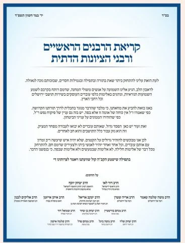 Rabbinic call to avoid violence.