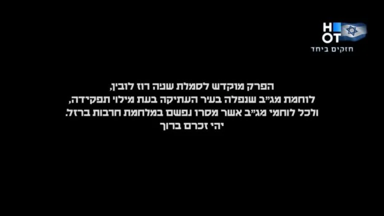 Photo: Ohad Romano, HOT