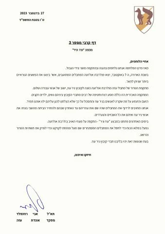 Commander of the Gaza Division Announced the Beginning of the "Oz and Nir" Operation