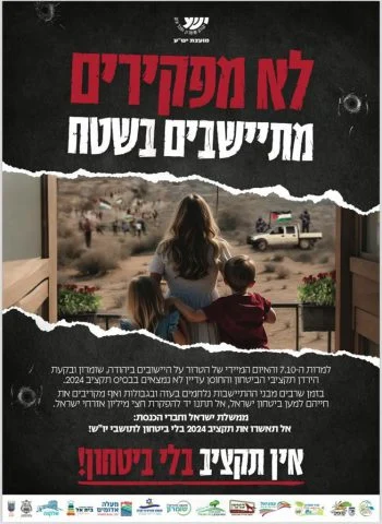 Yesha Council Initiates a Struggle: "No Budget without Security"