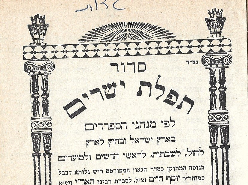 Praying With the Ben Ish Chai in Jerusalem