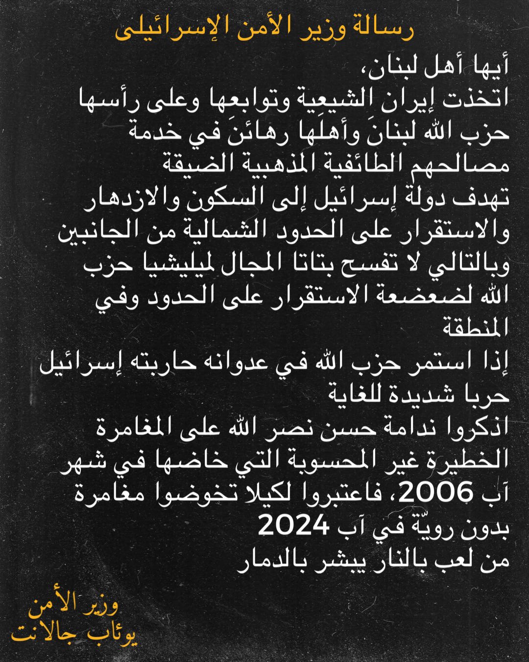 Letter to Lebanese people.