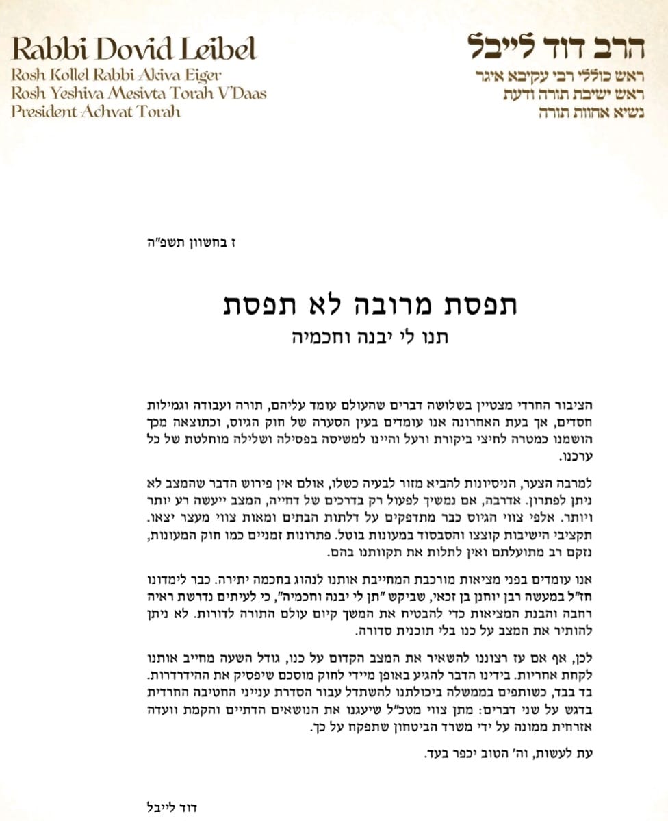 Leading Haredi Rabbi: We need a fresh approach to haredi military service