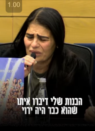 A mother’s anguish: Heartbreaking footage of Nova massacre presented in Knesset 