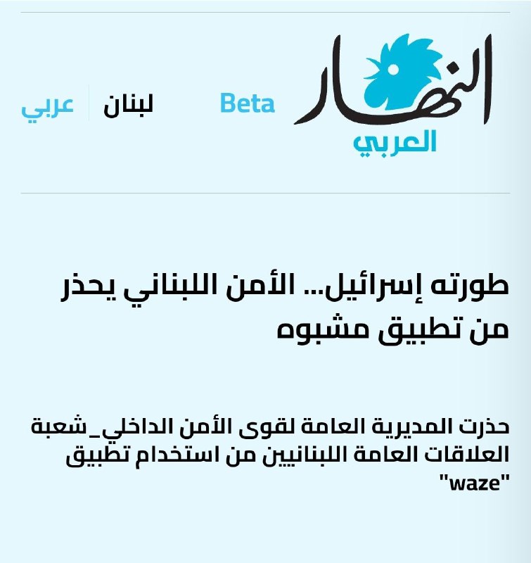 Lebanese warning against using Waze.