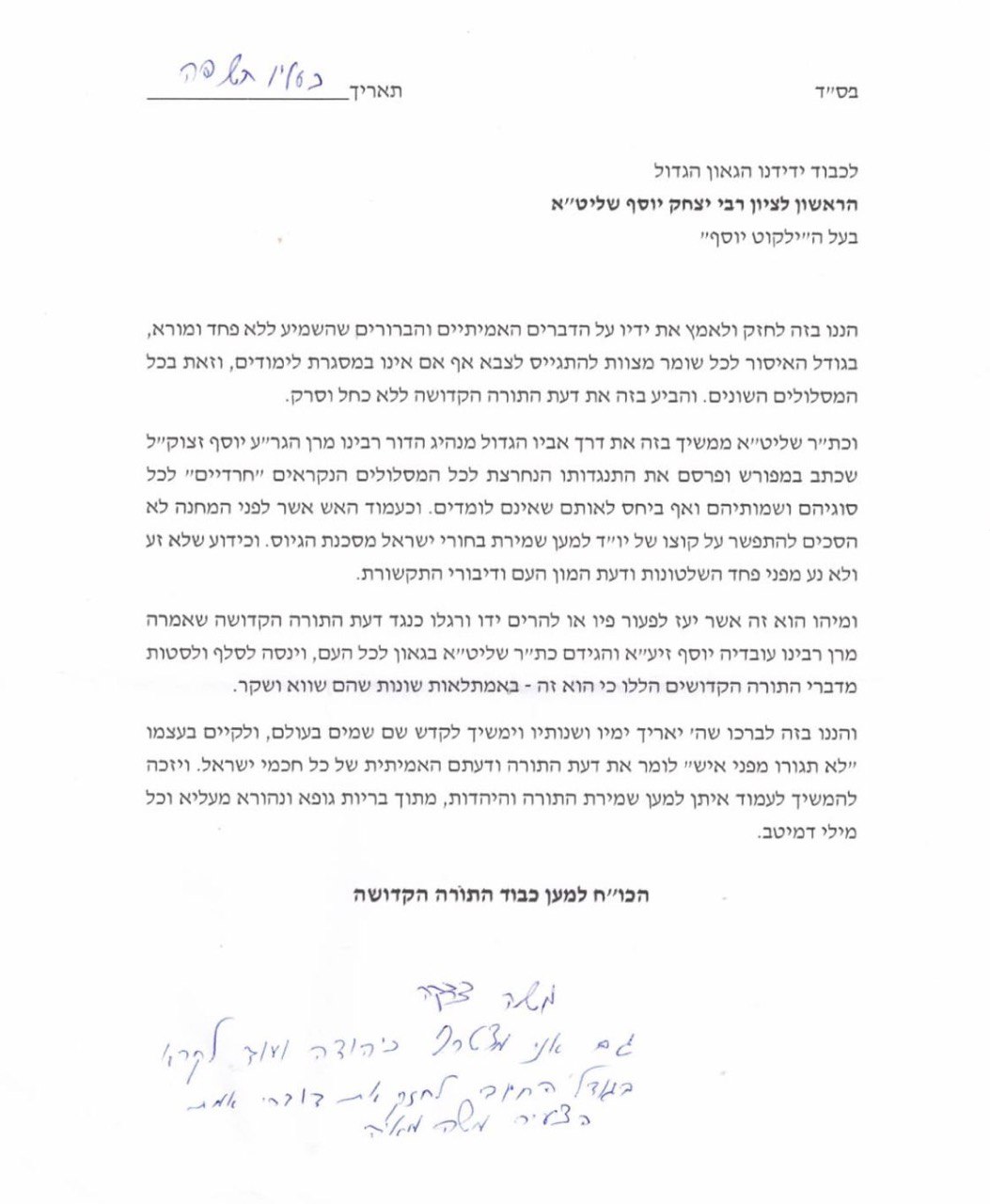 Letter in support of Rabbi Yitzhak Yosef.
