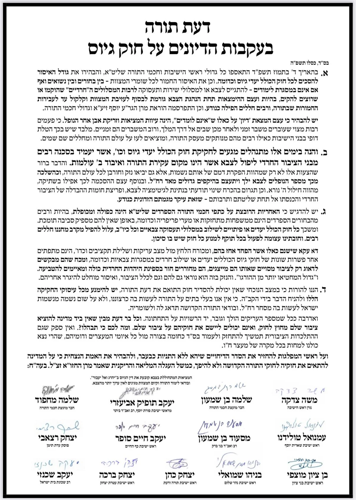 Does the IDF *really* want Haredi recruits?!