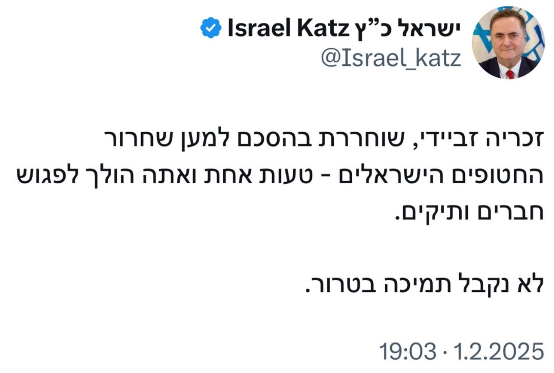 Israel Katz warns Zakaria Zubeidi: One mistake – and you're history