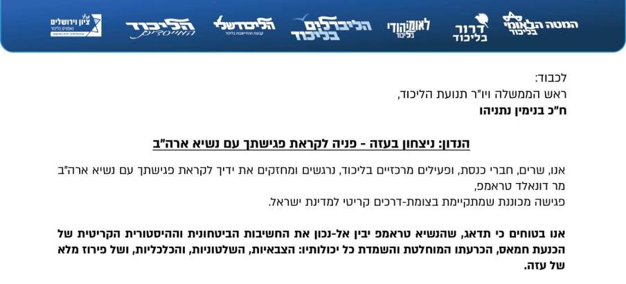 Senior government ministers and Likud members to Benjamin Netanyahu: Don't stop the war!