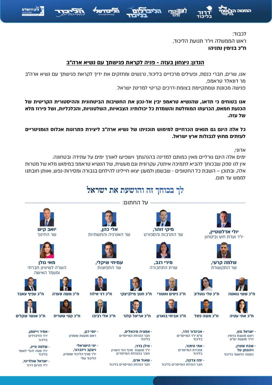 Letter to Prime Minister Netanyahu.