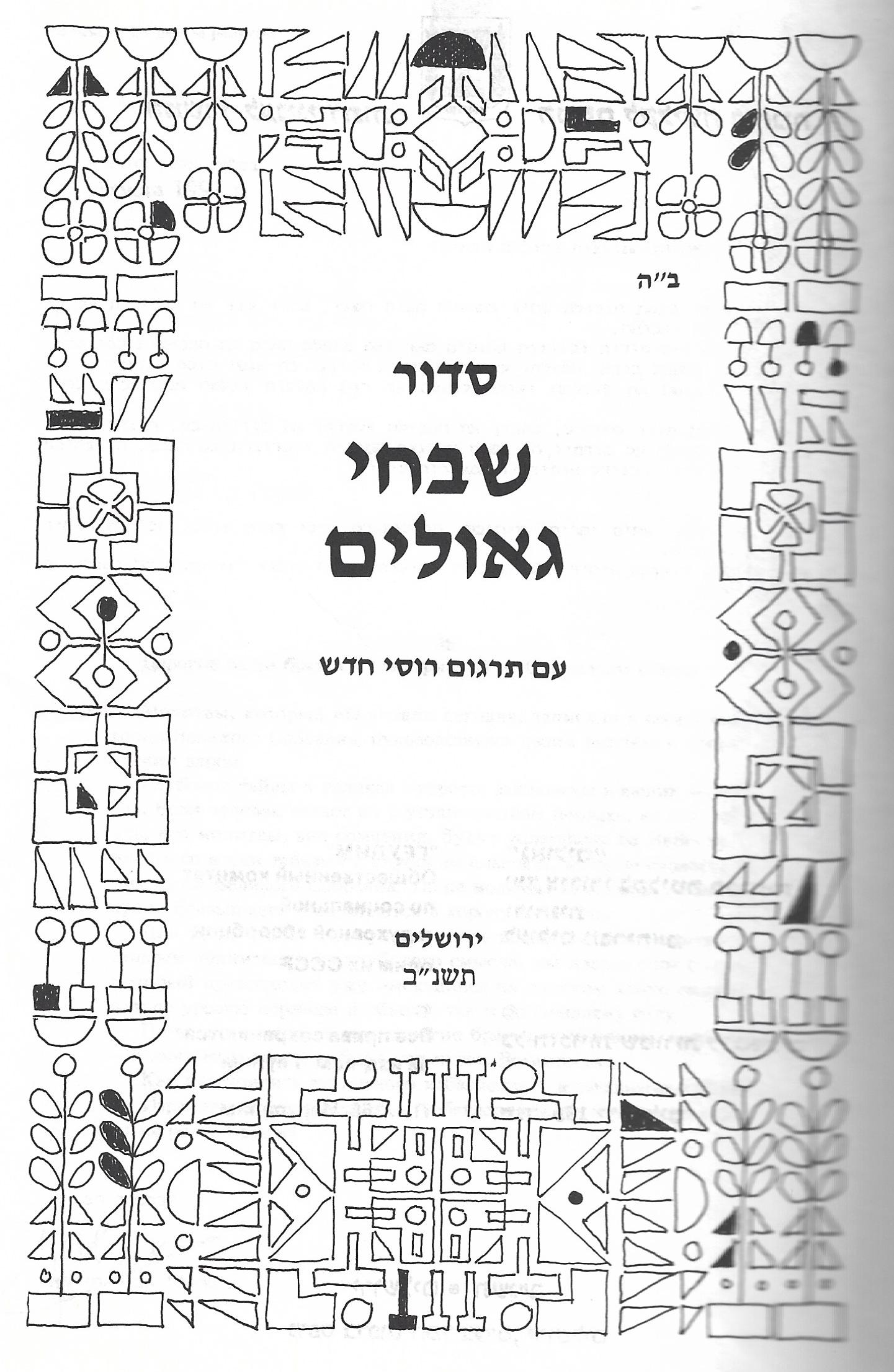 Shivchei Ge'ulim siddur.