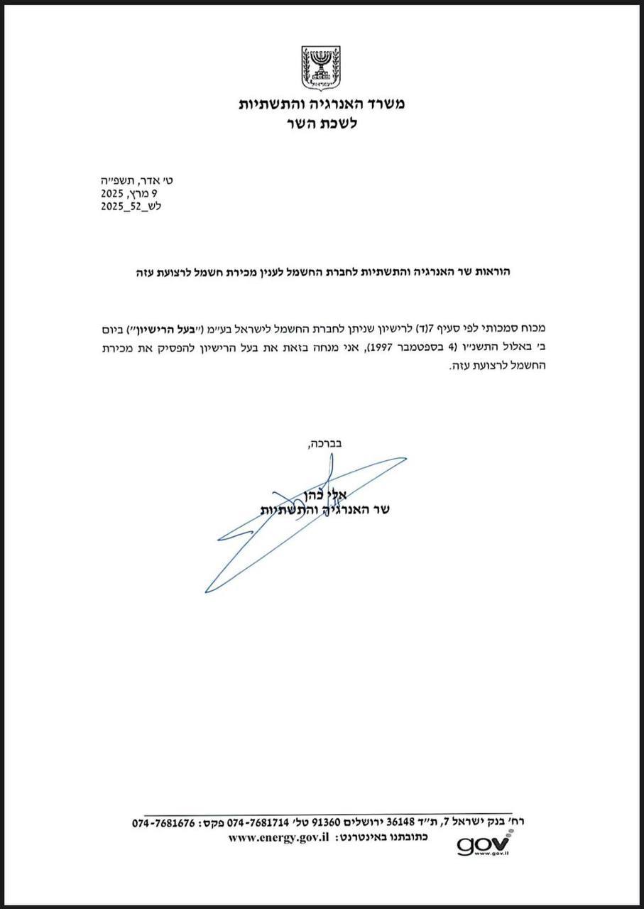 Eli Cphen shuts off Gaza's electricity