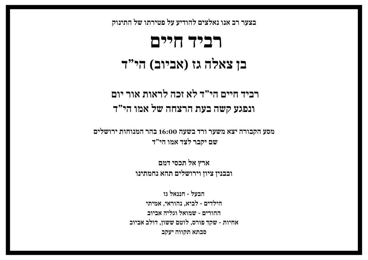 Tze'ela Gez's baby Ravid Chaim tragically passes away