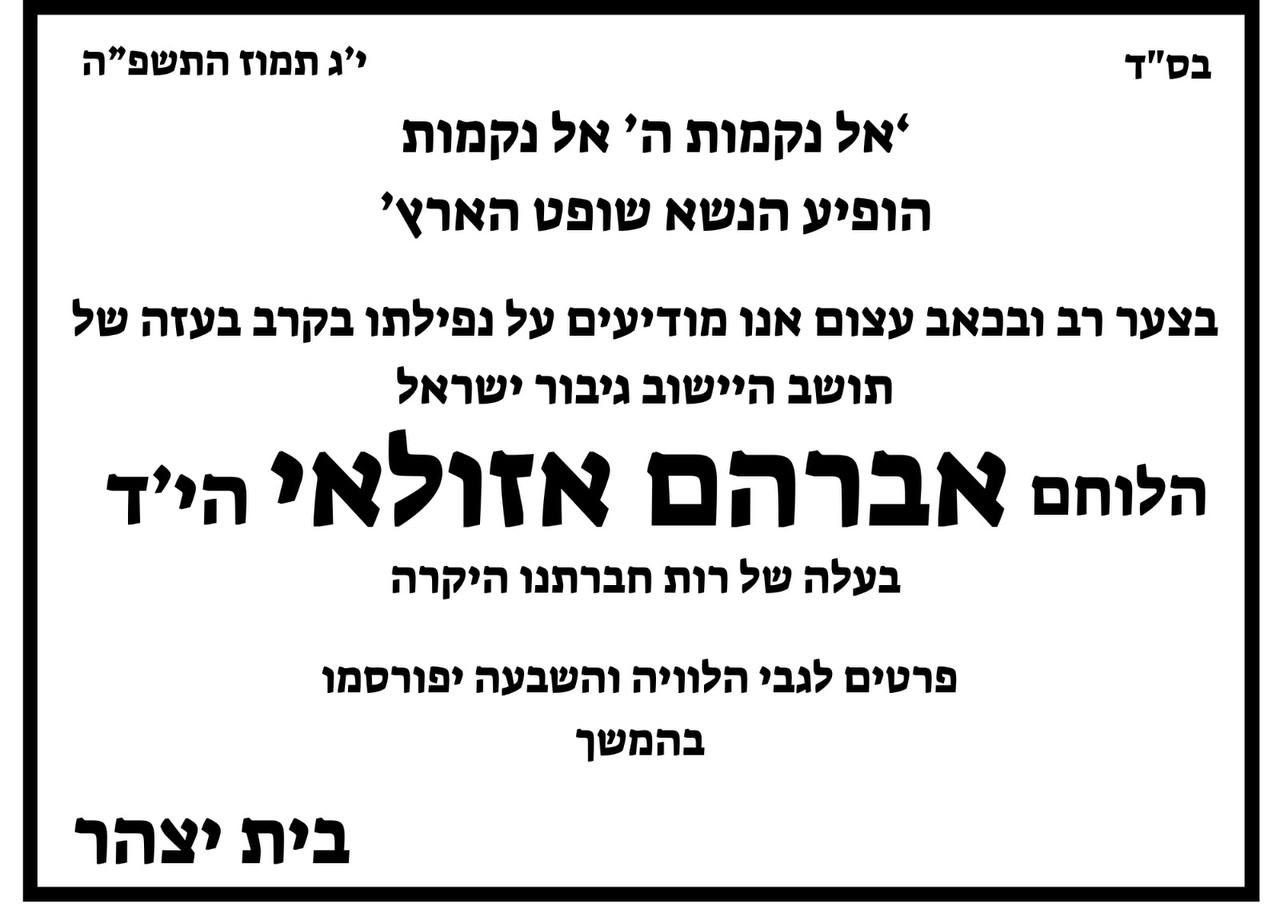 Tragedy in Gaza: Newlywed Abraham Azoulay Falls in Hamas Anti-Tank Attack