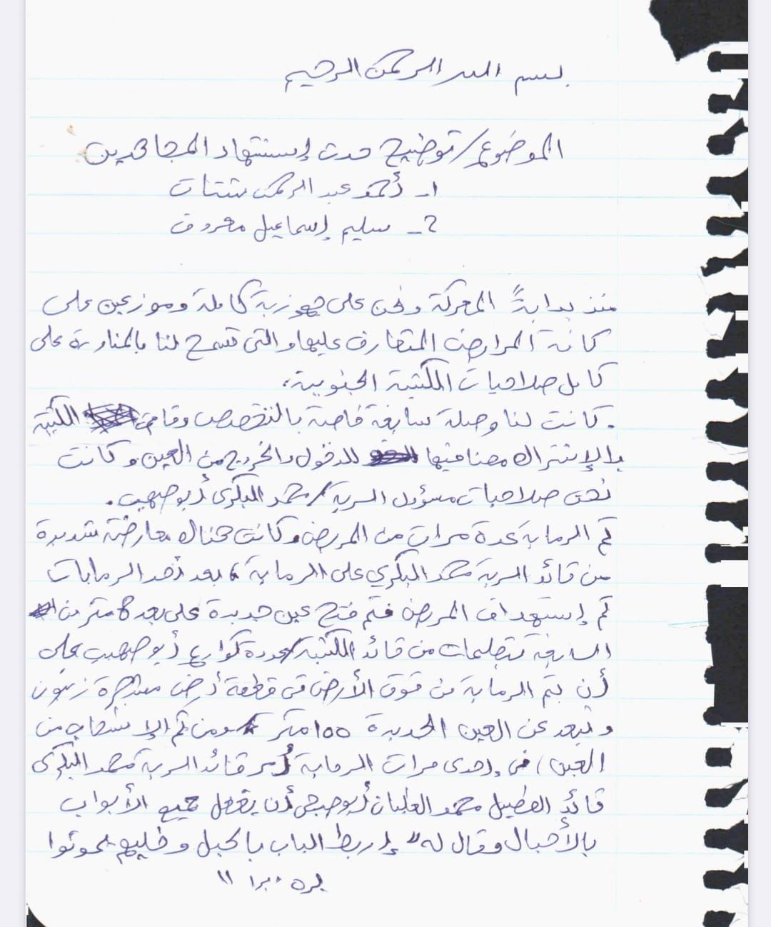 “Let Them Die Outside”: Hamas Document Reveals How Commanders Abandoned Their Fighters