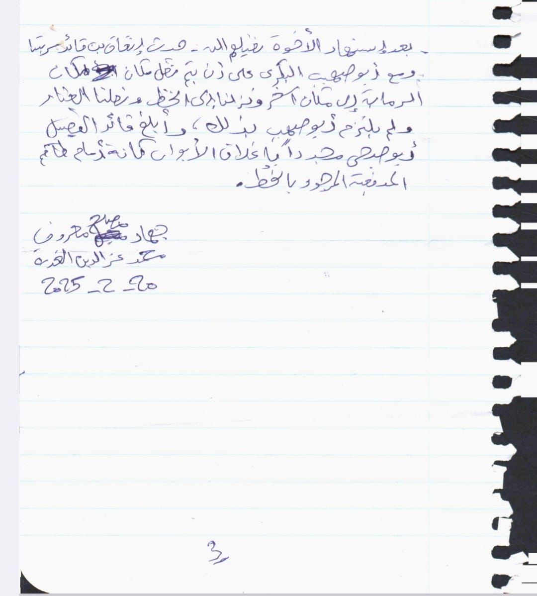 “Let Them Die Outside”: Hamas Document Reveals How Commanders Abandoned Their Fighters