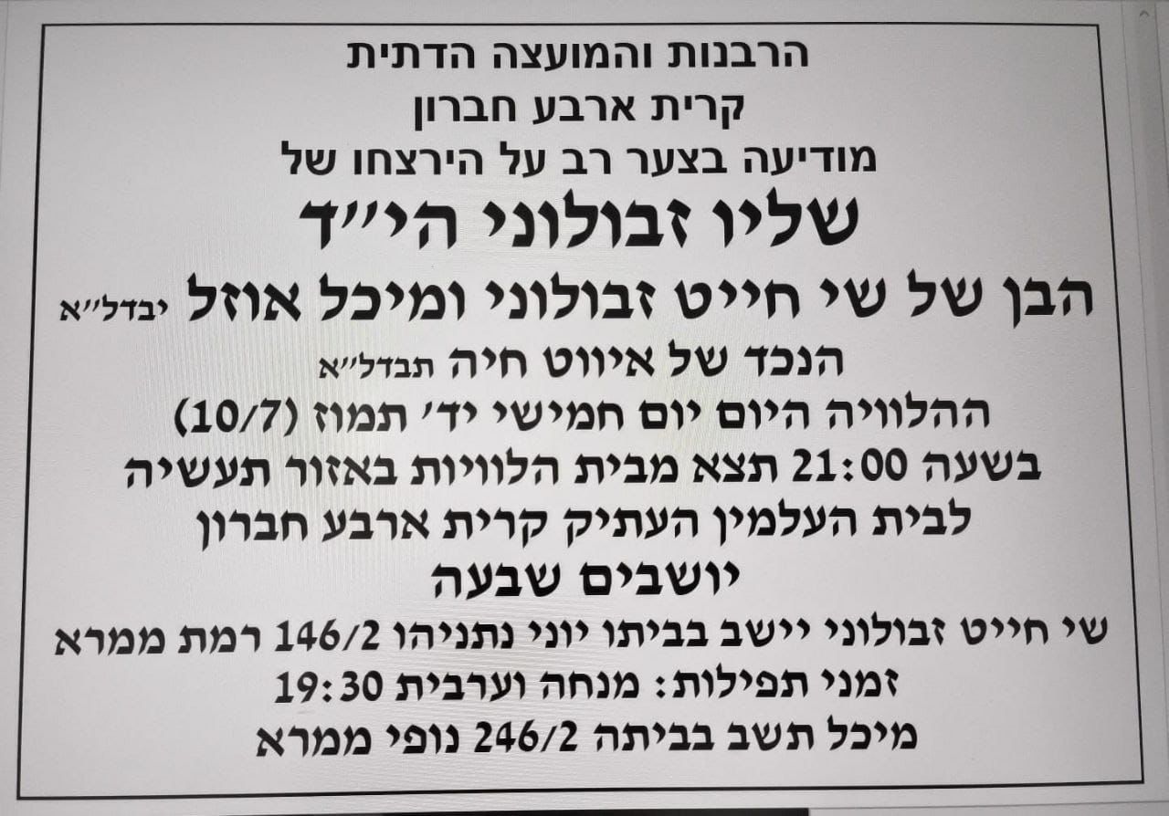 Shalev Zvuluny Named as victim in today's attack in Gush Etzion 