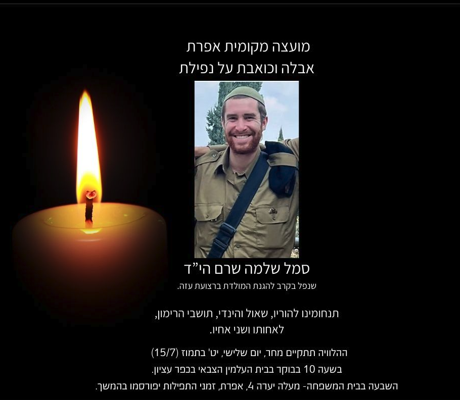Cleared for Publication: IDF Sgt Shlomo Shrem Fell in Gaza