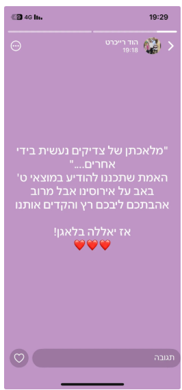  Hadas Loewenstern Is Engaged To Hod Reichert