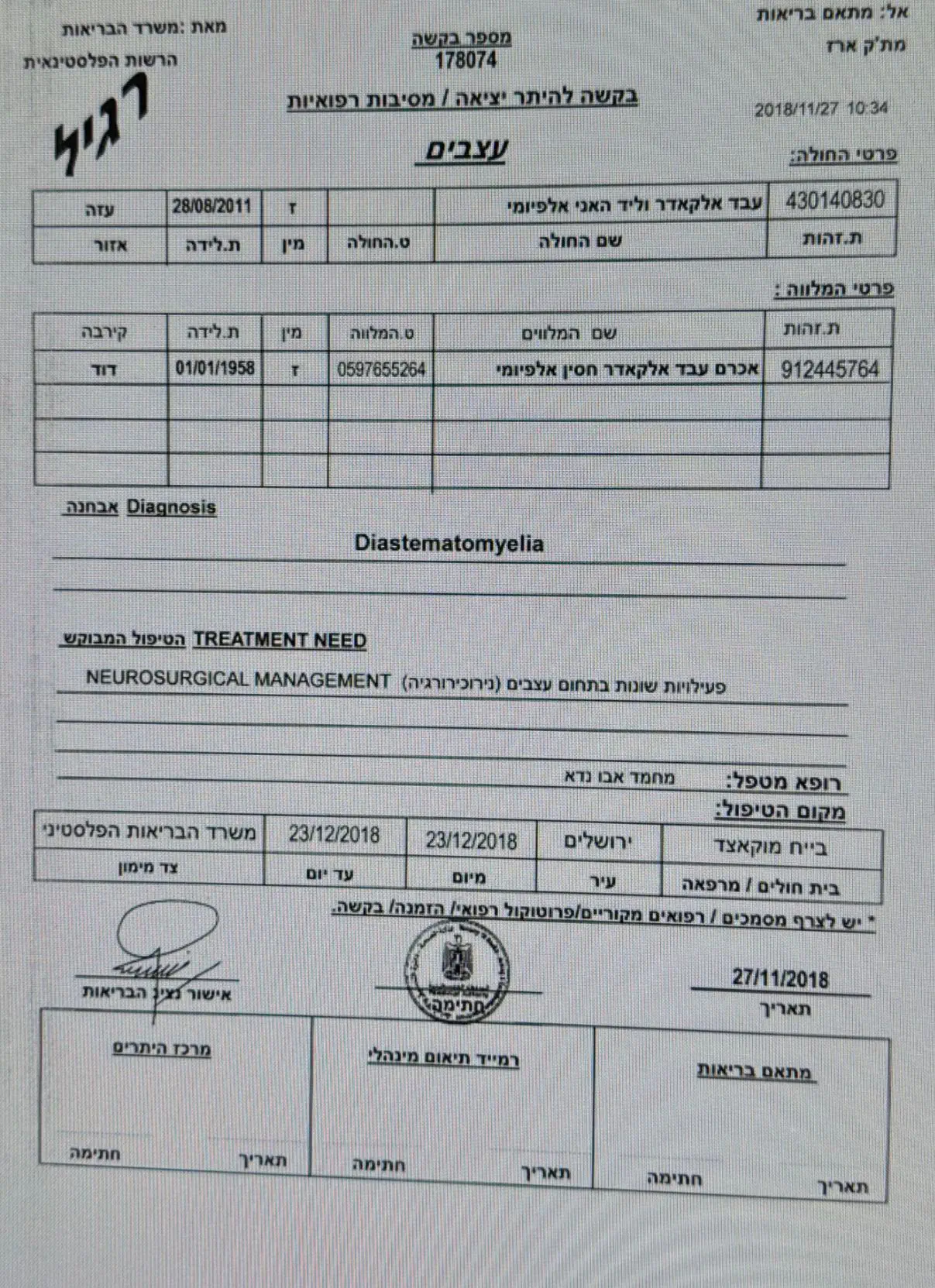 Medical records of  Abdul Qader al-Fayoumi being treated in Israel