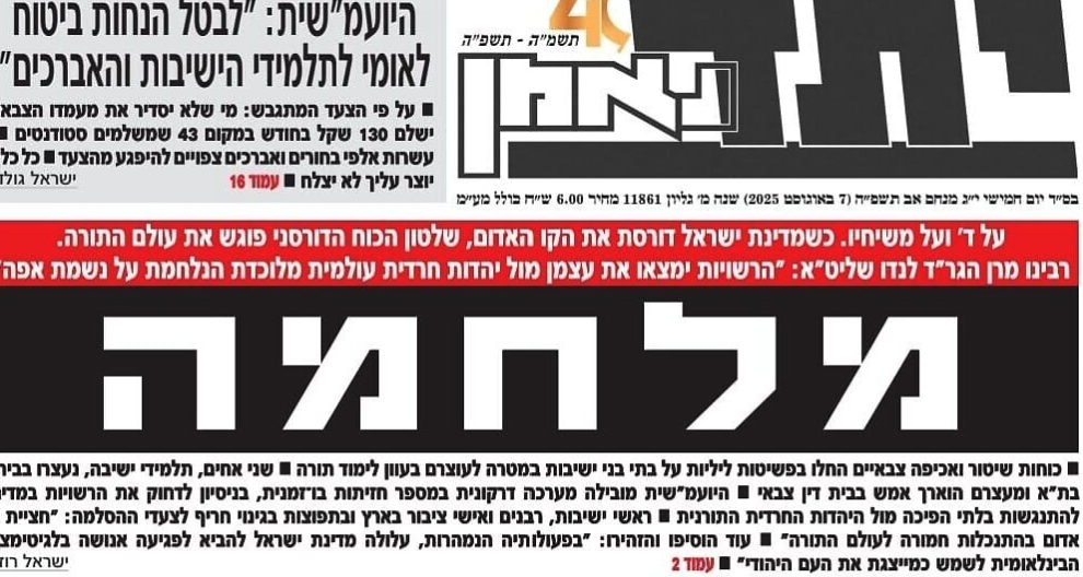 Are Haredim going to war with the government?