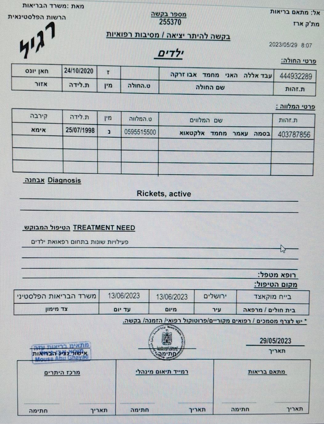Documents regarding the child’s medical history and his request to leave for medical treatment, which was approved four months before the outbreak of the war