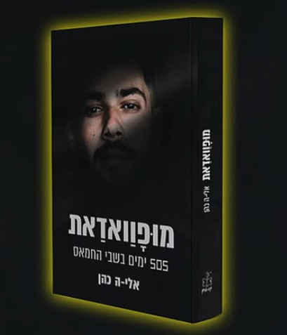 Hostage survivor Eliya Cohen pens harrowing new book "Negotiations"