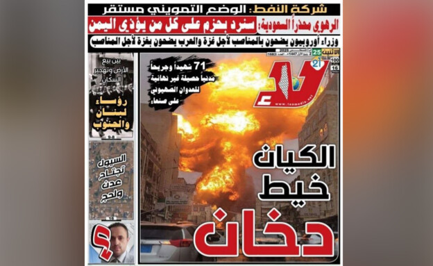 Front page news showing Israel's strike on Houthi strongholds