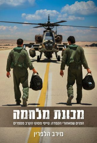 The War Machine book