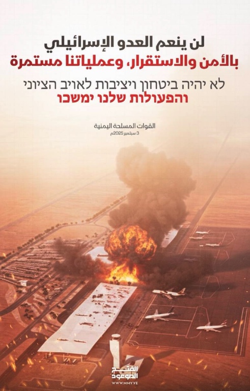 Houthis threaten Israel, 7 September 2025