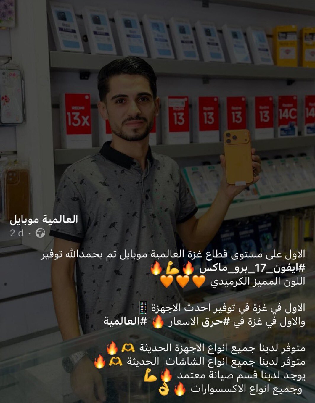 IPHone 17 arrives in Gaza