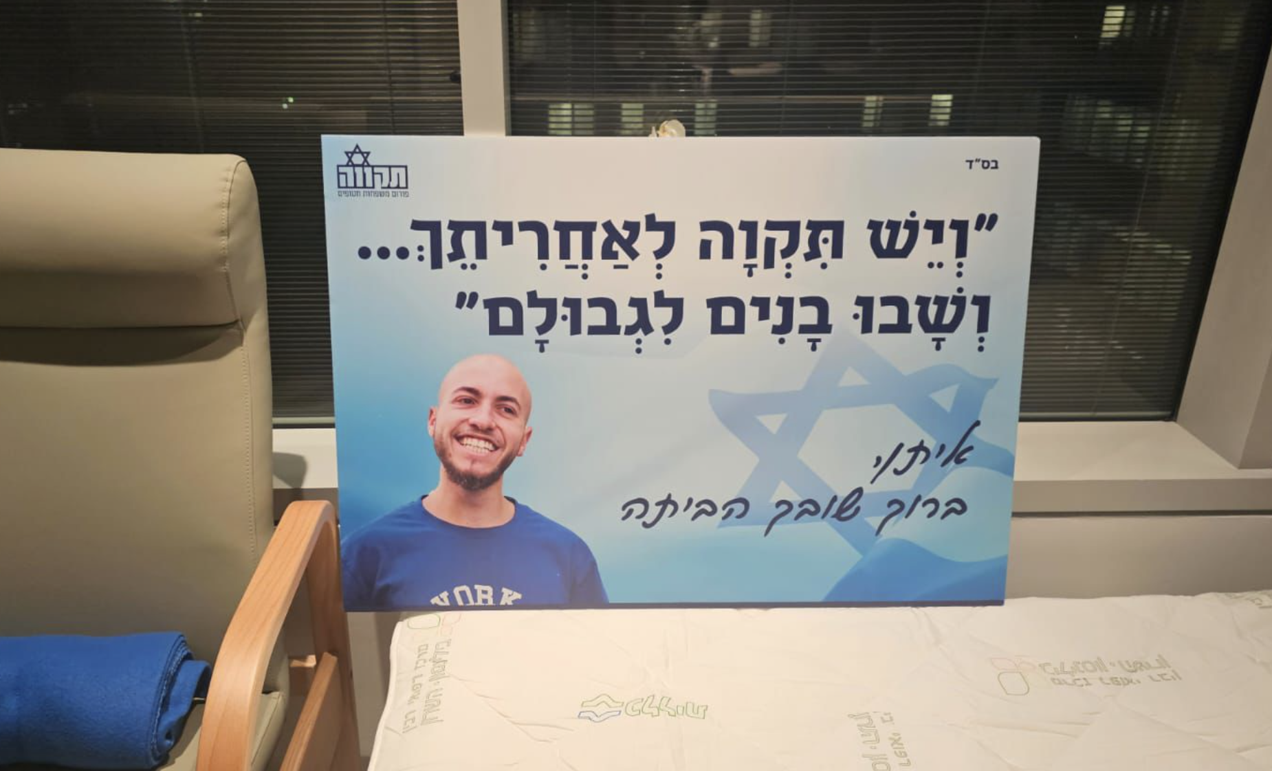 Waiting for hostage Eitan Mor next to his bed in Beilinson Hospital