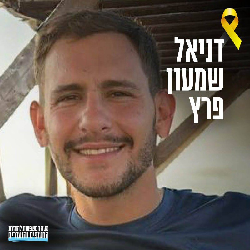 Cpt. Daniel Peretz HY'D