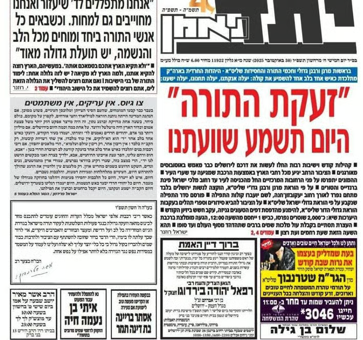 Torah World in Uproar: “Yated Ne'eman Censors the Gadol Hador; It Has Lost Its Right to Exist”