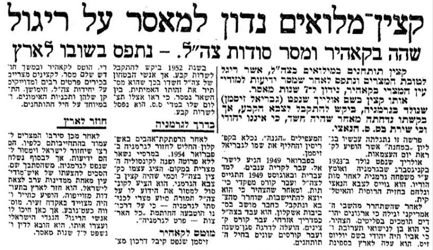   The Unbelievable Story of Gabriel Zisman, an IDF Officer Who was Really a Nazi 