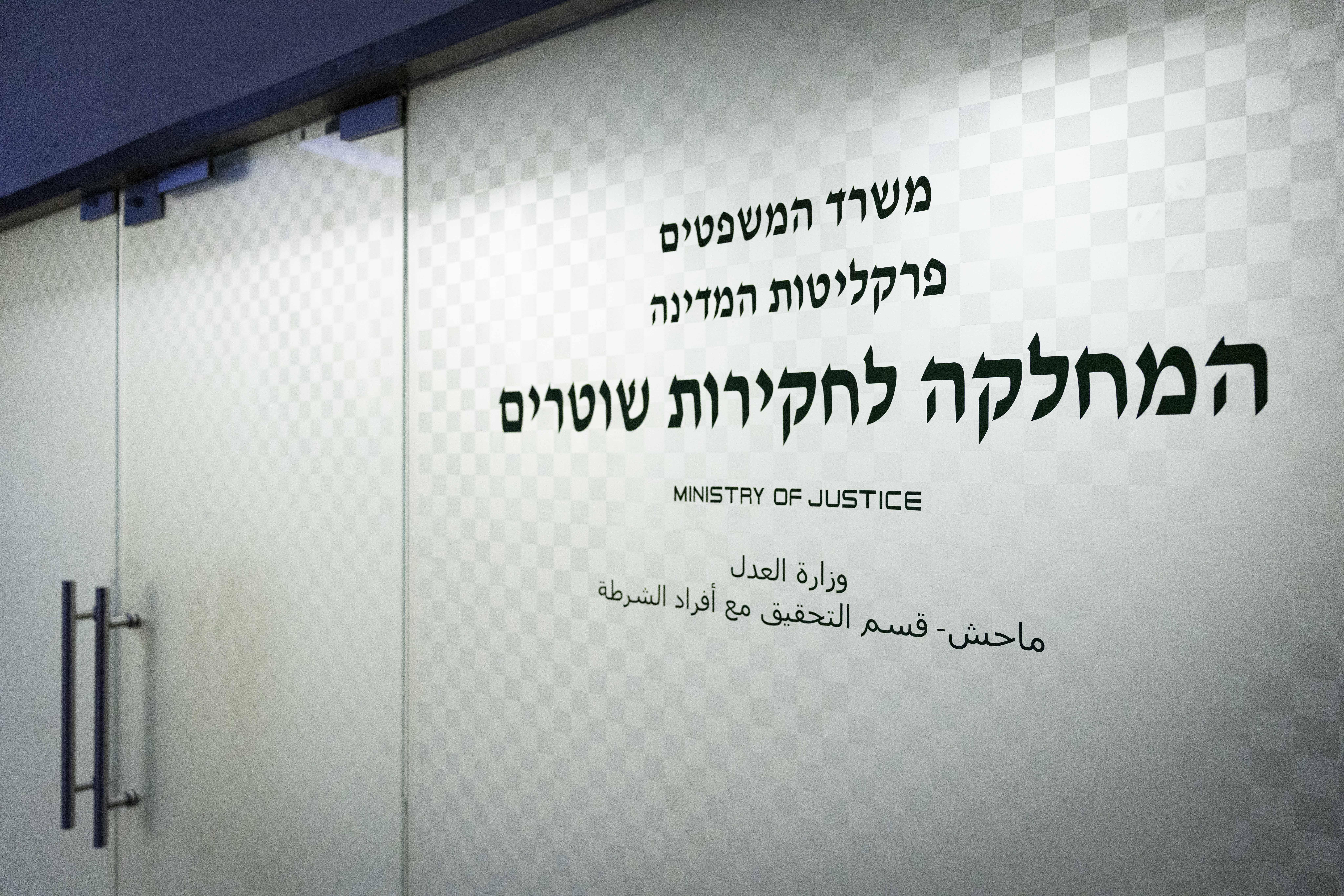 Mahash, the Police Internal Investigations Department, in Jerusalem on November 30, 2025. \\