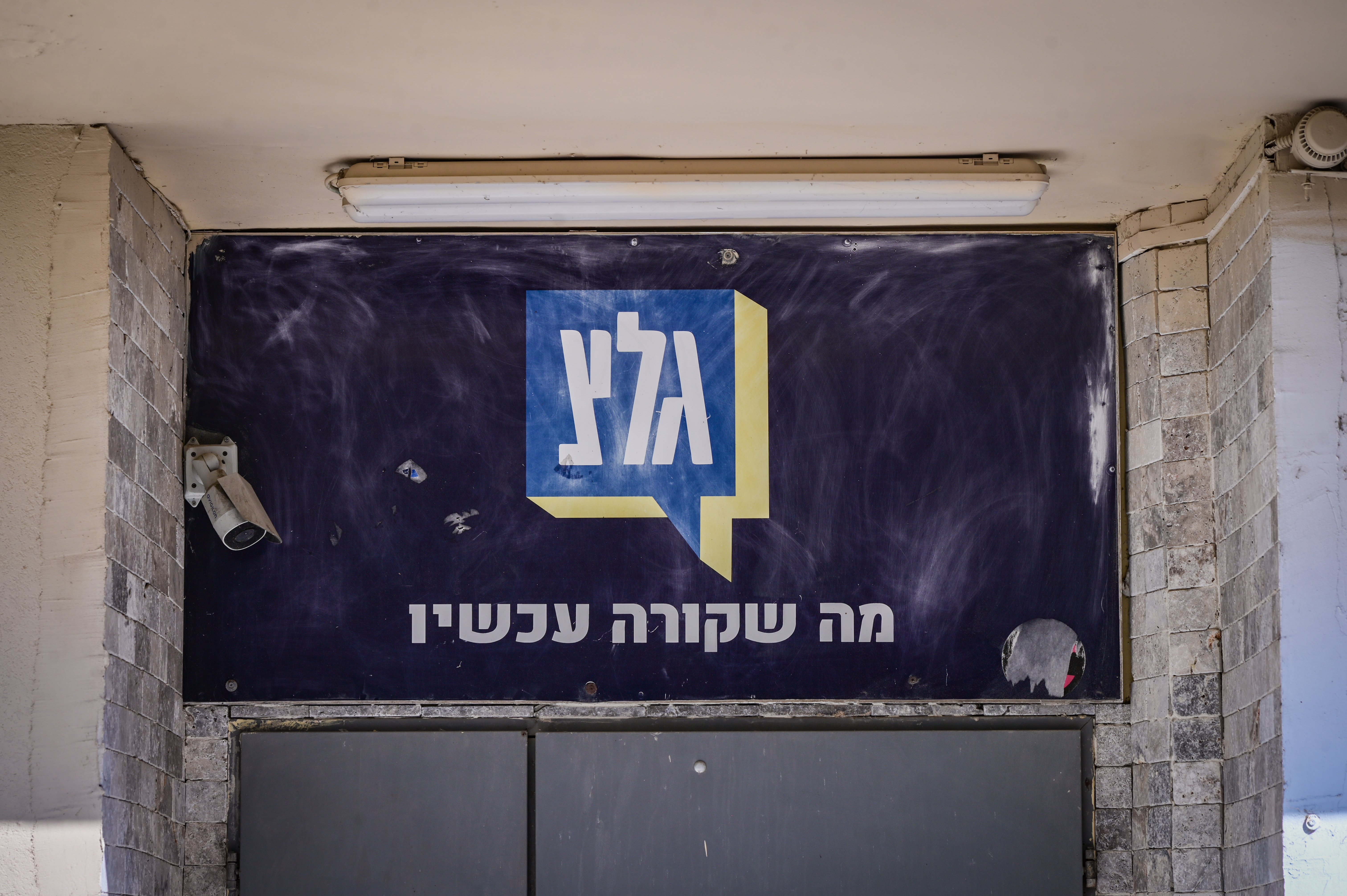 View of the IDF radio station (Galei Tzahal) headquarters in Jaffa, on November 12, 2025.